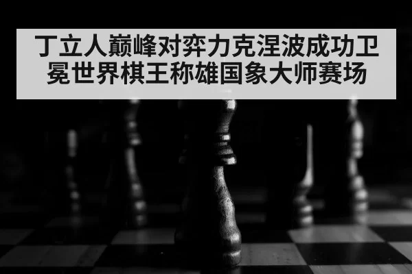 chess board pieces